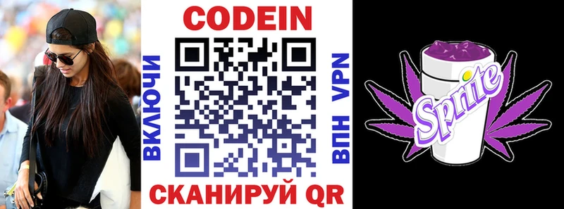 сайты даркнета наркотические препараты  Багратионовск  Кодеин Purple Drank 